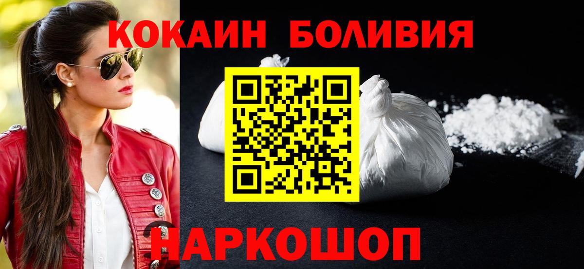 Урюпинск  Cocaine Columbia  КОКАИН Эквадор  Вход с VPN 