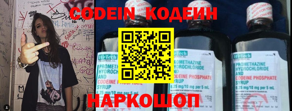 Кодеин Purple Drank  Вход с VPN  Урюпинск 