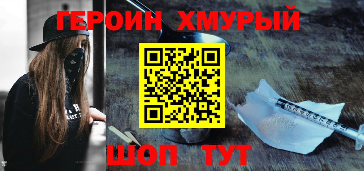 Героин VHQ Урюпинск