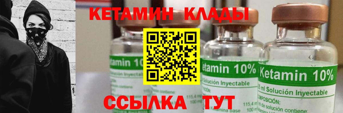 Урюпинск  КЕТАМИН ketamine  Вход с VPN 