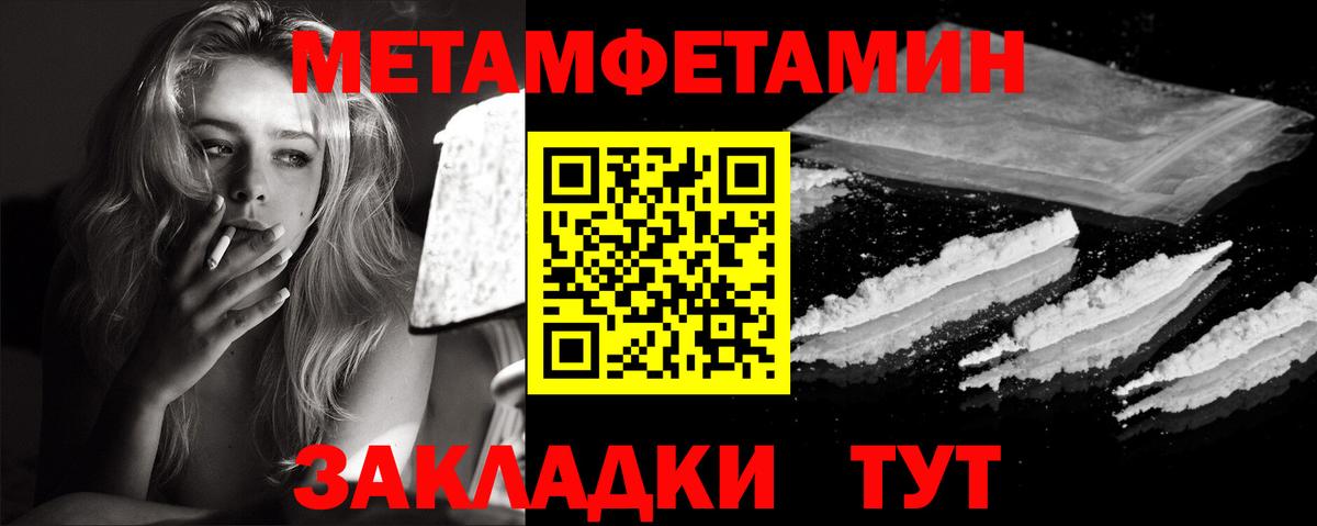МЕТАМФЕТАМИН пудра Урюпинск